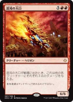 画像1: 混沌の大口/Chaos Maw (HOU)《Foil》