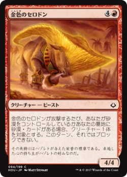 画像1: 金色のセロドン/Gilded Cerodon (HOU)《Foil》