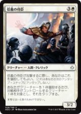 信義の侍臣/Vizier of the True (HOU)《Foil》