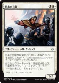 信義の侍臣/Vizier of the True (HOU)《Foil》