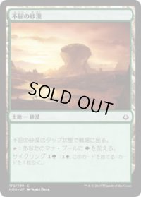 不屈の砂漠/Desert of the Indomitable (HOU)《Foil》