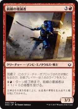 画像1: 前線の壊滅者/Frontline Devastator (HOU)《Foil》
