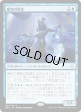 機知の勇者/Champion of Wits (HOU)《Foil》