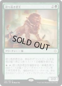 誇り高き君主/Pride Sovereign (HOU)《Foil》