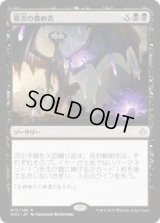 霰炎の責め苦/Torment of Hailfire (HOU)《Foil》