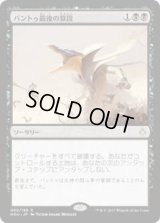 バントゥ最後の算段/Bontu's Last Reckoning (HOU)《Foil》