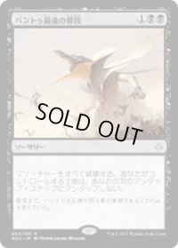 バントゥ最後の算段/Bontu's Last Reckoning (HOU)《Foil》