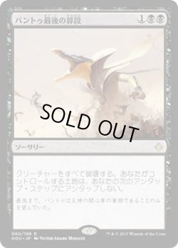 画像1: バントゥ最後の算段/Bontu's Last Reckoning (HOU)《Foil》