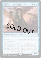 羊頭スフィンクスの君主、アネシ/Unesh, Criosphinx Sovereign (HOU)《Foil》