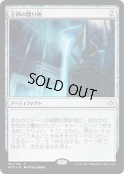 画像1: 王神の贈り物/God-Pharaoh's Gift (HOU)《Foil》