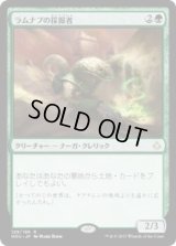 ラムナプの採掘者/Ramunap Excavator (HOU)《Foil》