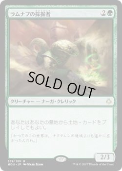 画像1: ラムナプの採掘者/Ramunap Excavator (HOU)《Foil》