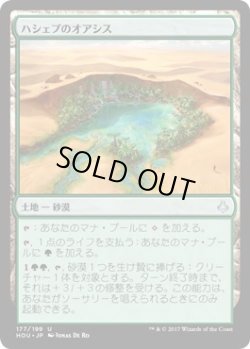 画像1: ハシェプのオアシス/Hashep Oasis (HOU)《Foil》