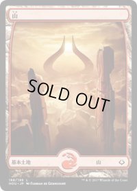 山/Mountain (HOU)《Foil》