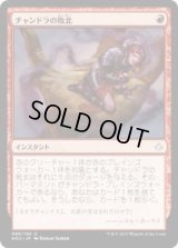 チャンドラの敗北/Chandra's Defeat (HOU)《Foil》