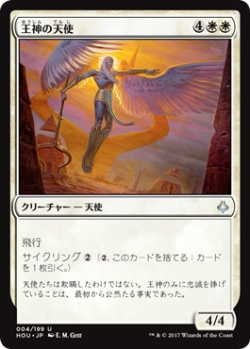 画像1: 王神の天使/Angel of the God-Pharaoh (HOU)《Foil》