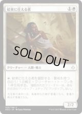 結束に仕える者/Steward of Solidarity (HOU)《Foil》