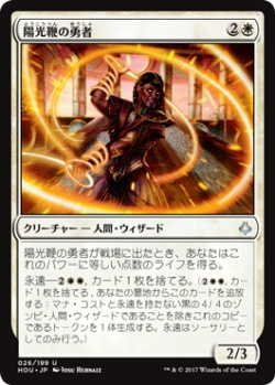 画像1: 陽光鞭の勇者/Sunscourge Champion (HOU)《Foil》