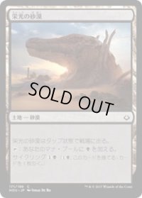 栄光の砂漠/Desert of the Glorified (HOU)《Foil》