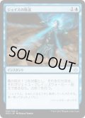 ジェイスの敗北/Jace's Defeat (HOU)《Foil》