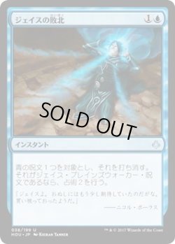 画像1: ジェイスの敗北/Jace's Defeat (HOU)《Foil》