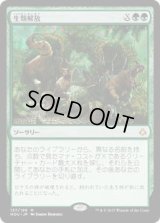 生類解放/Uncage the Menagerie (HOU)《Foil》