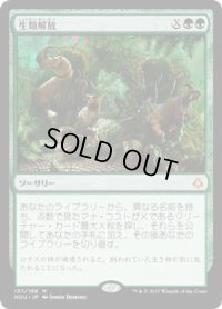 生類解放/Uncage the Menagerie (HOU)《Foil》