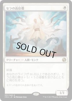 画像1: セラの高位僧/Serra Ascendant (IMA)《Foil》