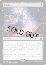 思考囲い/Thoughtseize (IMA)《Foil》