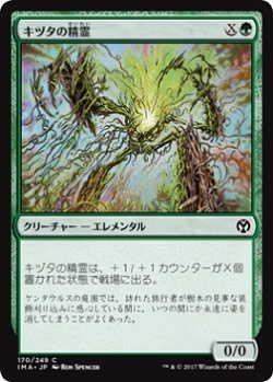 画像1: キヅタの精霊/Ivy Elemental (IMA)《Foil》