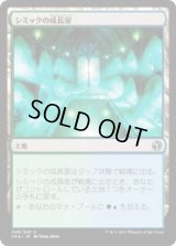 シミックの成長室/Simic Growth Chamber (IMA)《Foil》