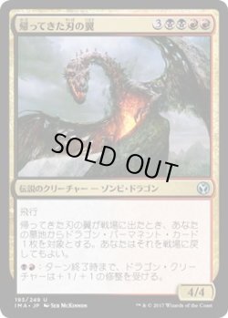 画像1: 帰ってきた刃の翼/Bladewing the Risen (IMA)《Foil》