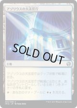 アゾリウスの大法官庁/Azorius Chancery (IMA)《Foil》