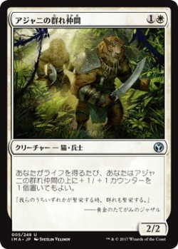 画像1: アジャニの群れ仲間/Ajani's Pridemate (IMA)《Foil》