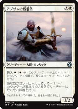 画像1: アブザンの戦僧侶/Abzan Battle Priest (IMA)《Foil》