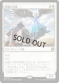 画像1: 修復の天使/Restoration Angel (IMA)《Foil》