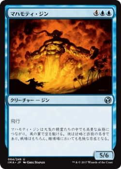 画像1: マハモティ・ジン/Mahamoti Djinn (IMA)《Foil》