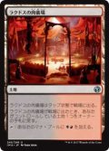 ラクドスの肉儀場/Rakdos Carnarium (IMA)《Foil》