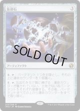 忘却石/Oblivion Stone (IMA)《Foil》