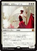 大修道士、エリシュ・ノーン/Elesh Norn, Grand Cenobite (IMA)《Foil》