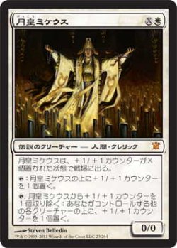 画像1: 月皇ミケウス/Mikaeus, the Lunarch (ISD)《Foil》