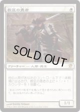 教区の勇者/Champion of the Parish (ISD)《Foil》