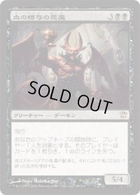 血の贈与の悪魔/Bloodgift Demon (ISD)《Foil》