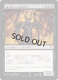 深淵からの魂刈り/Reaper from the Abyss (ISD)《Foil》