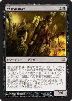 画像1: 息せぬ群れ/Unbreathing Horde (ISD)《Foil》