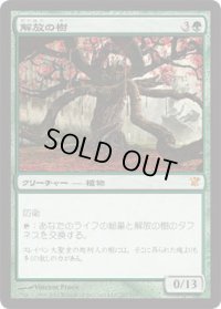 解放の樹/Tree of Redemption(ISD)《Foil》