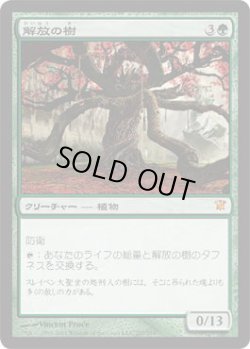 画像1: 解放の樹/Tree of Redemption(ISD)《Foil》