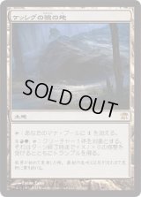 ケッシグの狼の地/Kessig Wolf Run (ISD)《Foil》