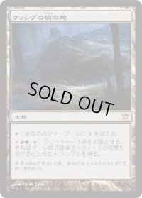 ケッシグの狼の地/Kessig Wolf Run (ISD)《Foil》
