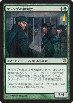 画像1: ケッシグの檻破り/Kessig Cagebreakers (ISD)《Foil》